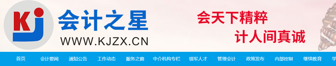 中級會計山西會計之星證書領取通知