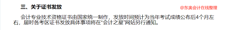 中級會計山西會計之星證書領取通知1