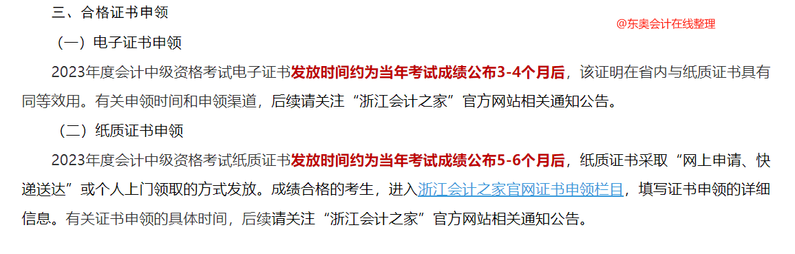 中級會計浙江省財政廳證書領取通知1