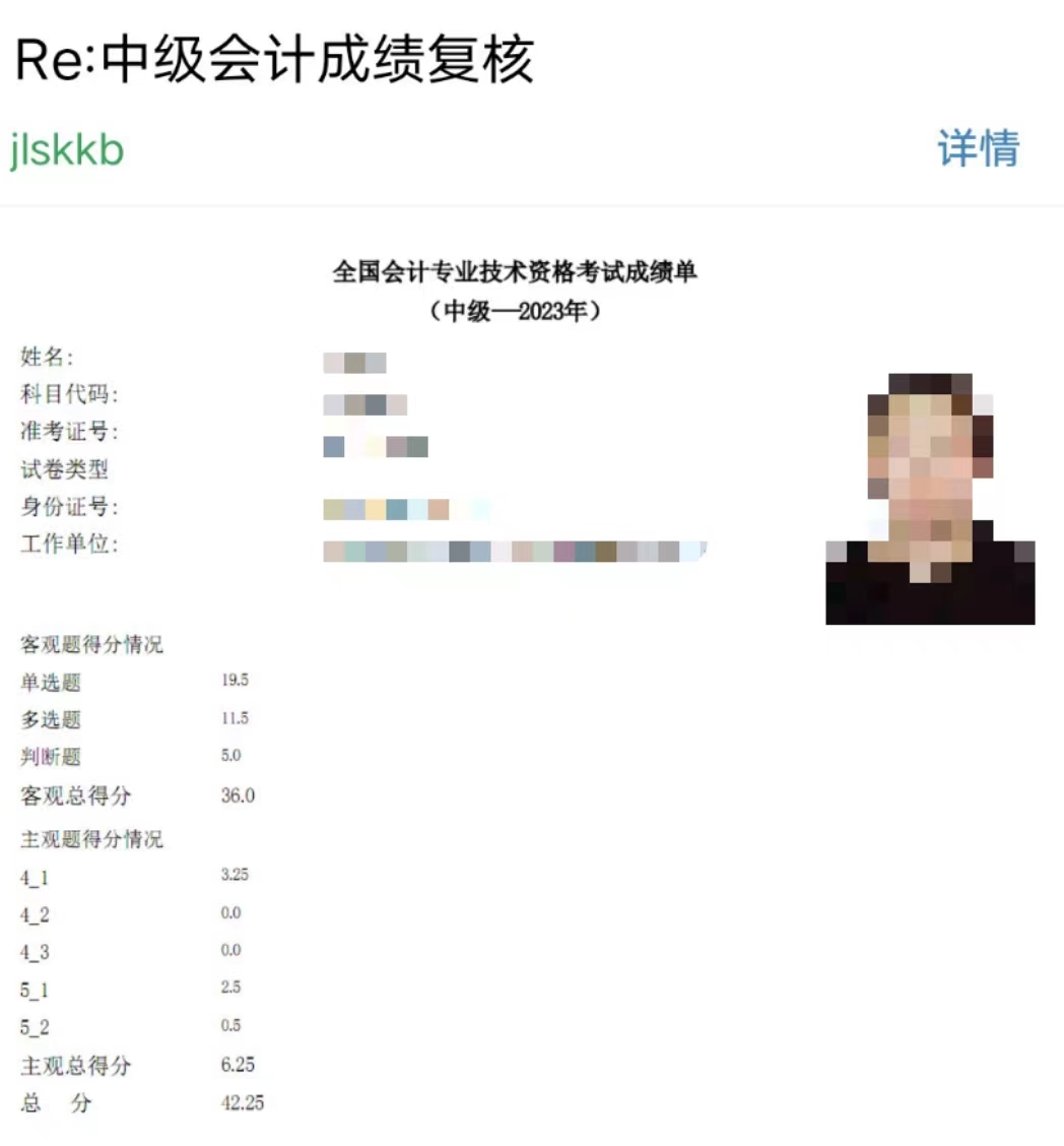 中級會計考試成績復核結果