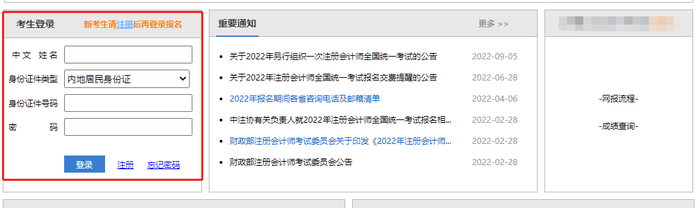 網(wǎng)報(bào)登錄界面