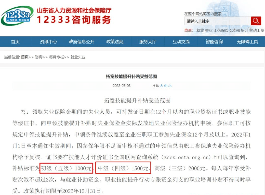 中級(jí)會(huì)計(jì)山東?。貉a(bǔ)貼1500元