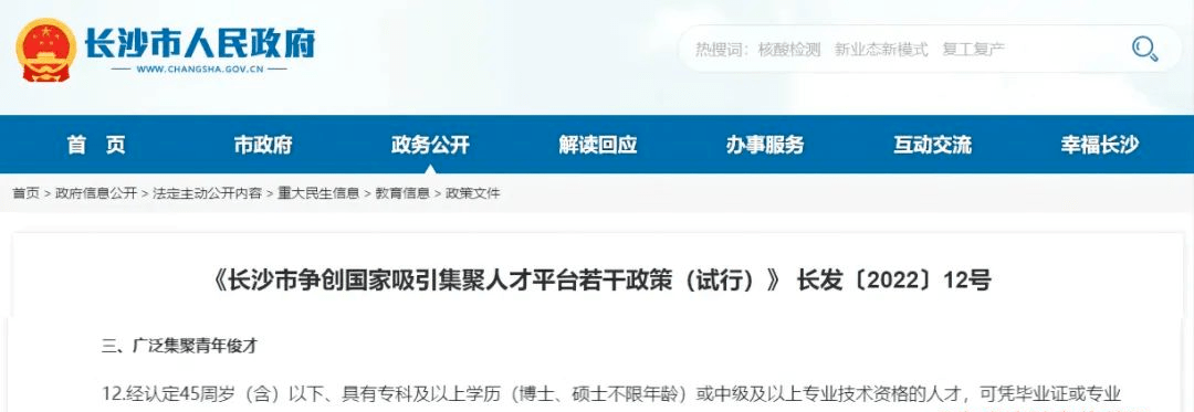 中級(jí)會(huì)計(jì)長(zhǎng)沙市：直接落戶