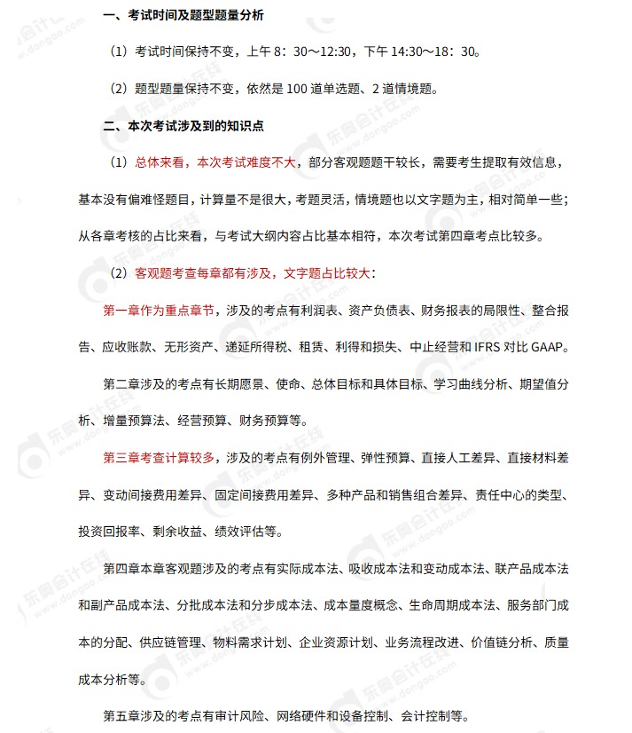 cma考情分析 cma考情分析