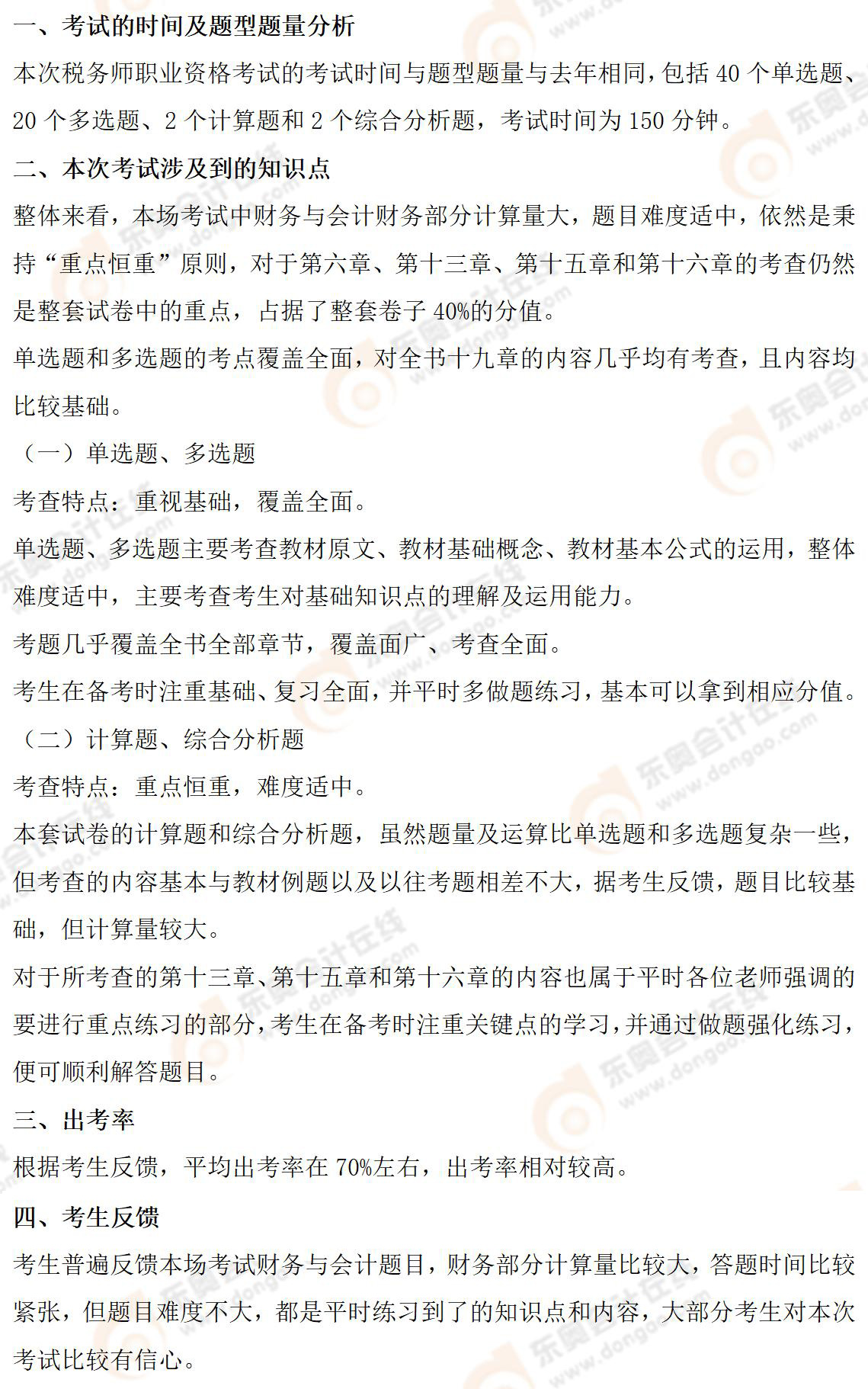 財務(wù)與會計考情分析 財務(wù)與會計考情分析