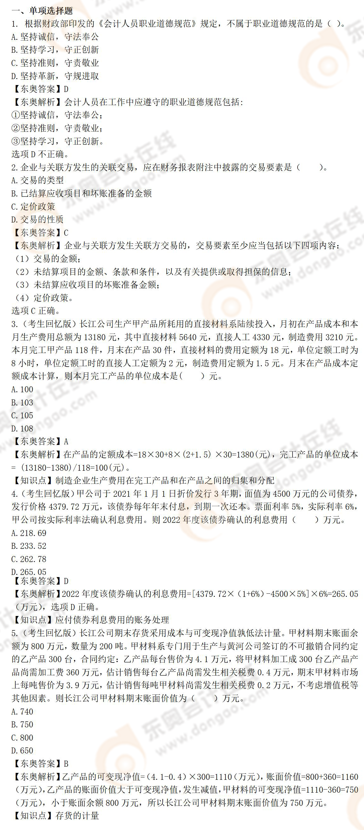 財務(wù)與會計 財務(wù)與會計