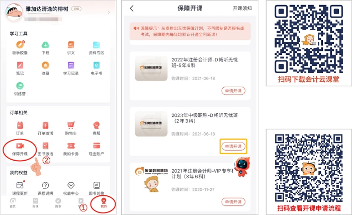 通過【保障開課】功能，開通2024考季課程