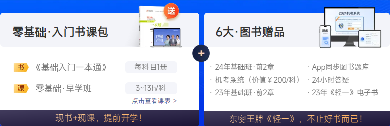 中級會計「零基礎(chǔ)入門書課包」