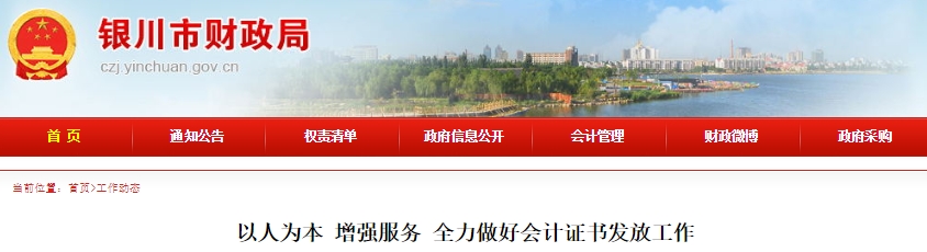 寧夏銀川2023年初級會計師證書共發(fā)放1936份