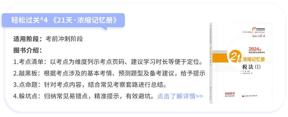 輕松過關(guān)?4