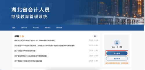 湖北省會(huì)計(jì)繼續(xù)教育報(bào)名登錄