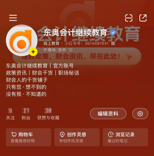 【官宣】東奧會計(jì)繼續(xù)教育入駐小紅書和抖音啦！