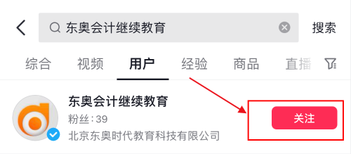 【官宣】東奧會計(jì)繼續(xù)教育入駐小紅書和抖音啦！