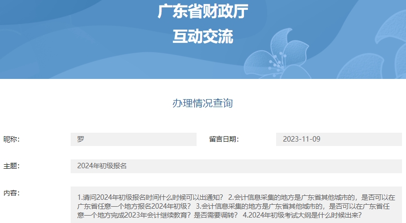 2024年初級會(huì)計(jì)職稱報(bào)名時(shí)間，有官方答復(fù)...