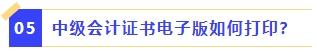 中級(jí)會(huì)計(jì)證書(shū)電子版如何打??？
