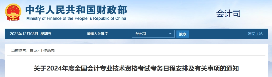 @全體中級考生注意！2024年中級會計考試報名時間為6月12日至7月2日