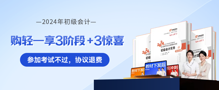 初級會(huì)計(jì)書課包