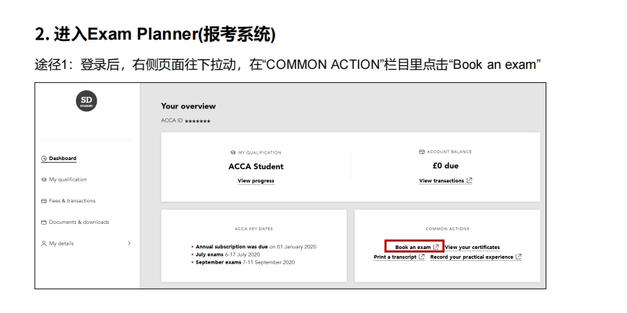 進(jìn)入Exam Planner（報(bào)考系統(tǒng)）