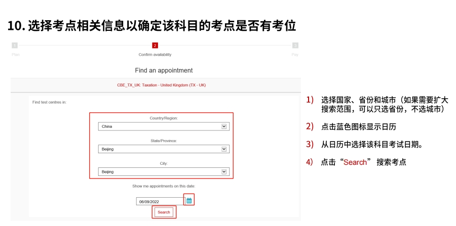 選擇考點(diǎn)相關(guān)信息以確定該科目的考點(diǎn)是否有考位