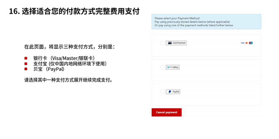 選擇適合您的付款方式完整費(fèi)用支付