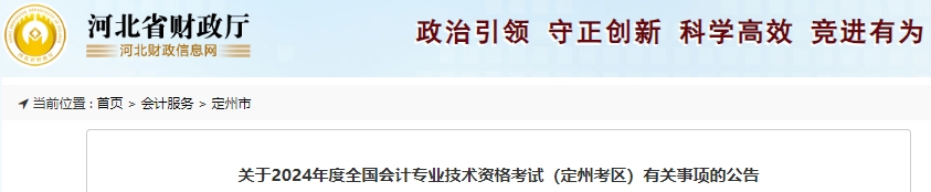 河北省秦皇島定州2024年初級(jí)會(huì)計(jì)師報(bào)名時(shí)間公布了！
