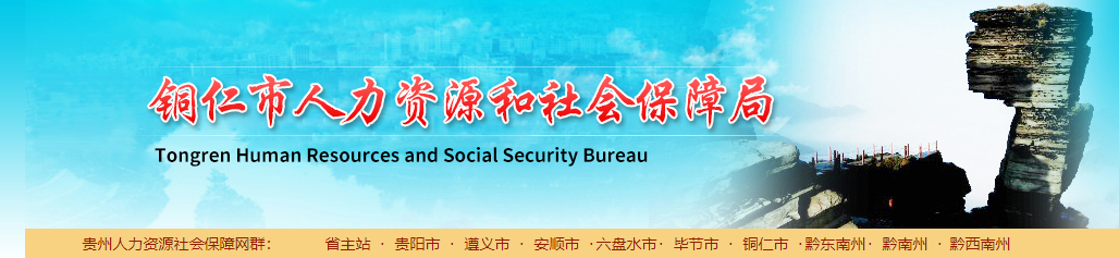 貴州銅仁2023年中級經(jīng)濟師合格標(biāo)準(zhǔn)資格復(fù)審?fù)ㄖ? alt=