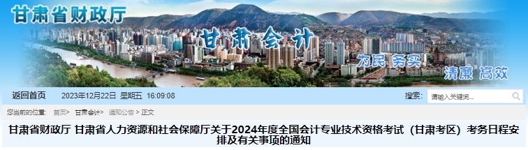 甘肅省甘南2024年初級(jí)會(huì)計(jì)師報(bào)名時(shí)間1月5日正式開始！