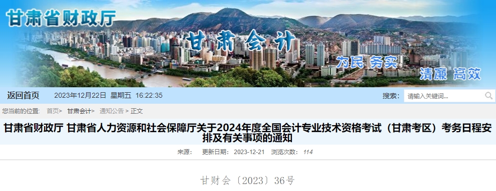 甘肅2024年高級會計師報名簡章公布！1月5日報名！