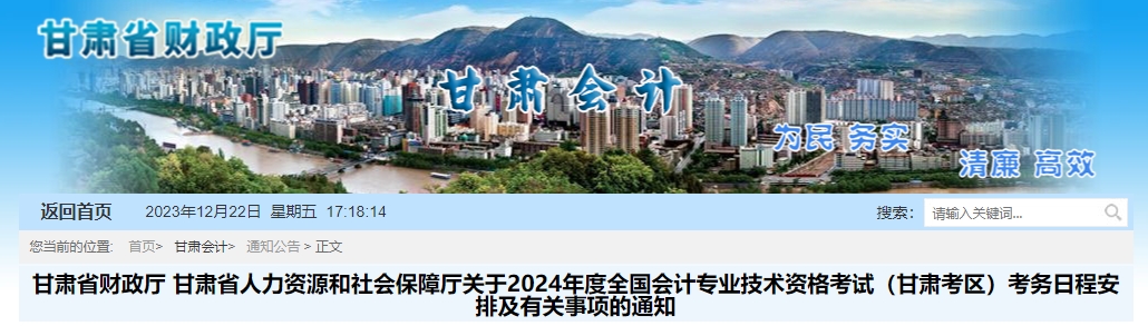 甘肅省2024年中級(jí)會(huì)計(jì)報(bào)名簡章已公布