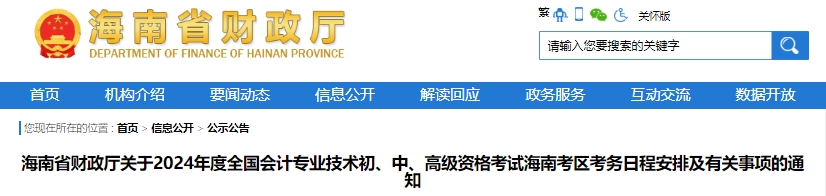 海南省瓊中自治縣2024年初級會(huì)計(jì)報(bào)名時(shí)間：1月5日10:00-26日12:00