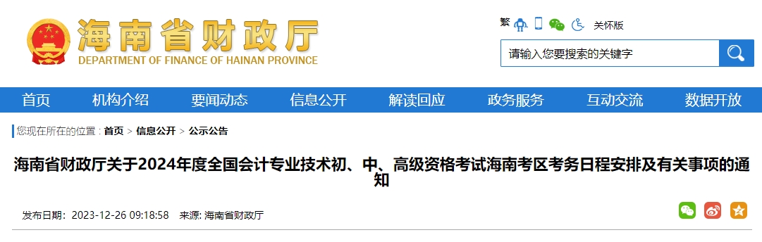 海南2024年高級會計師報名簡章公布！