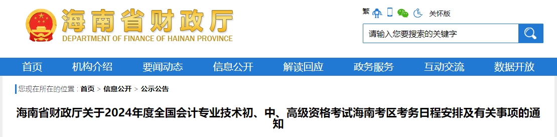 海南省2024年中級(jí)會(huì)計(jì)師考試報(bào)名簡(jiǎn)章公布