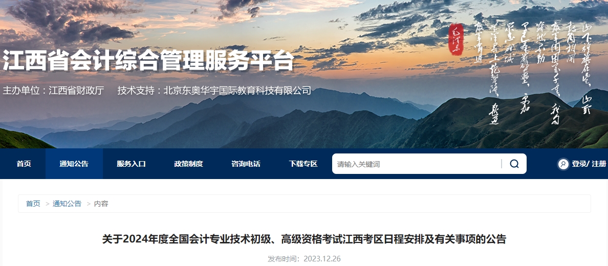 江西2024年高級(jí)會(huì)計(jì)師報(bào)名簡章公布！1月5日9時(shí)開始報(bào)名！