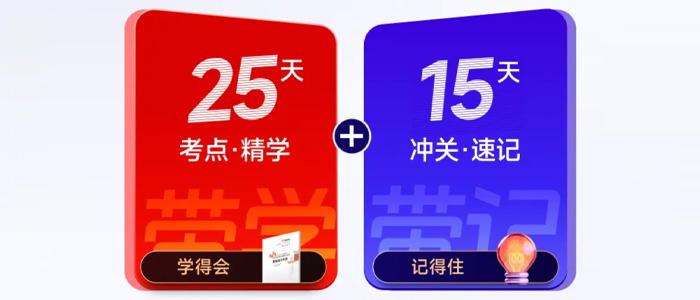 初級會計VIP：40天高能應試訓練