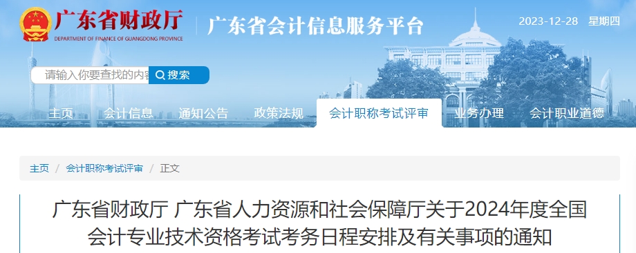 廣東省2024年中級(jí)會(huì)計(jì)師報(bào)名時(shí)間公布