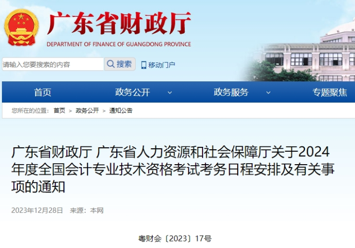 廣東2024年高級(jí)會(huì)計(jì)師報(bào)名簡(jiǎn)章公布！1月5日?qǐng)?bào)名！