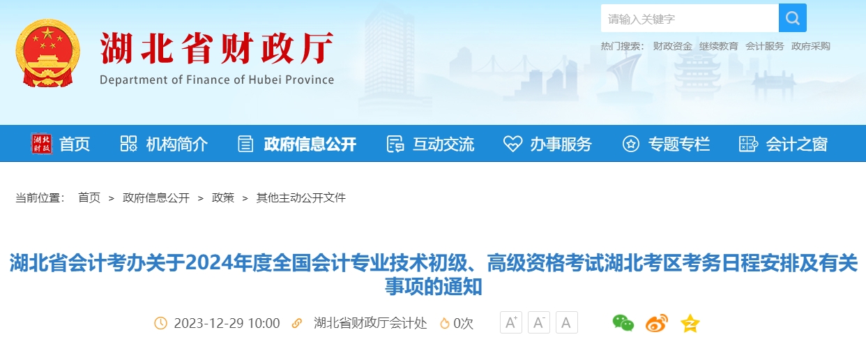 湖北2024年高級(jí)會(huì)計(jì)師報(bào)名時(shí)間：1月5日9:00至1月26日12:00