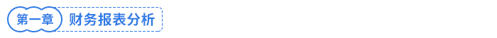 財務(wù)報表分析 財務(wù)報表分析