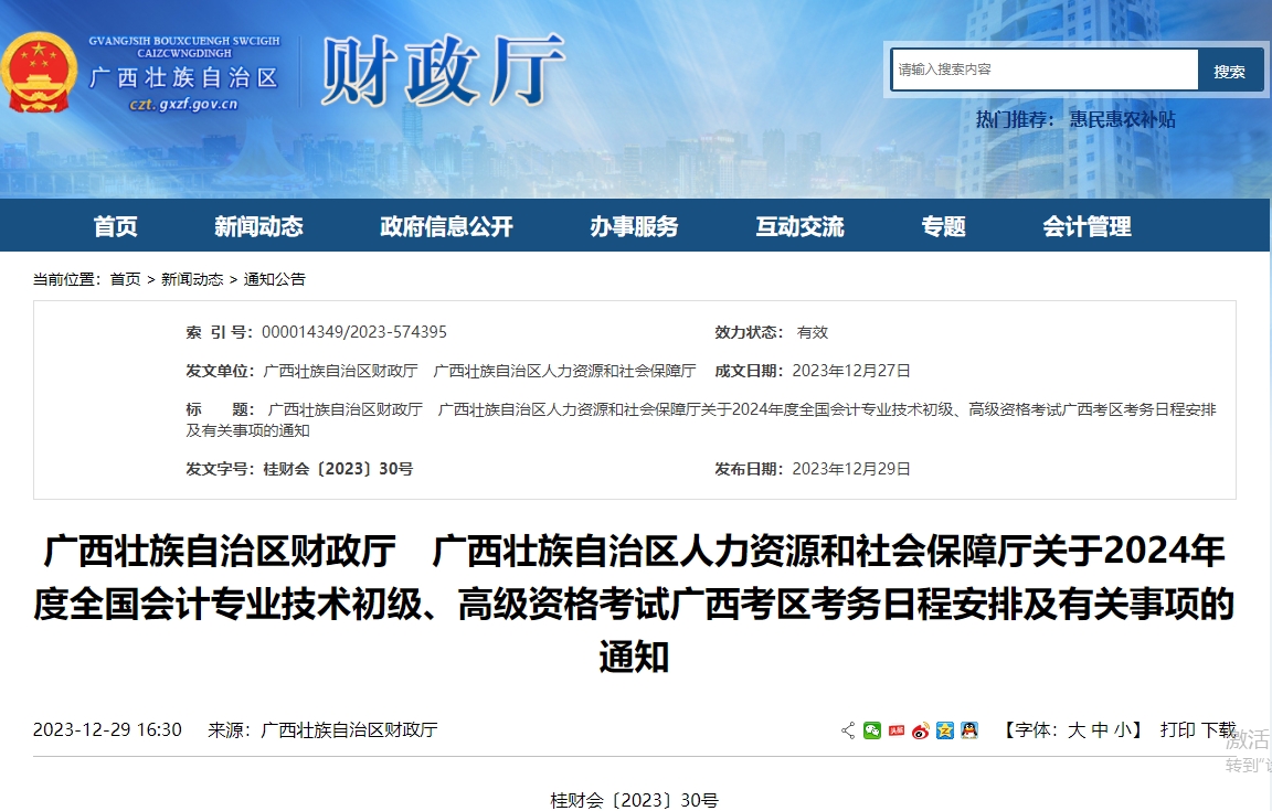 廣西2024年高級會計師報名簡章公布！1月5日開始報名！