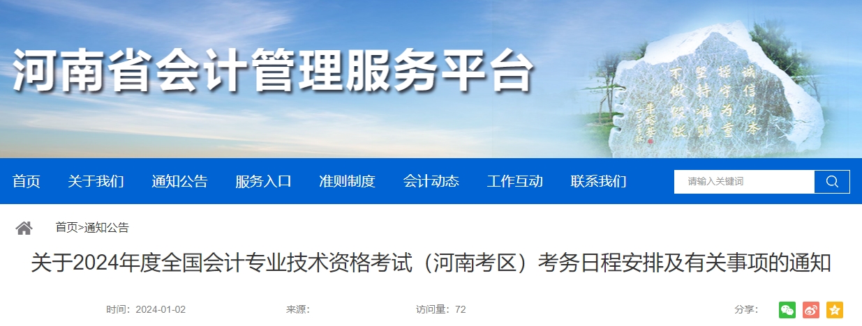 河南2024年高級(jí)會(huì)計(jì)師報(bào)名簡章公布！1月10日?qǐng)?bào)名！