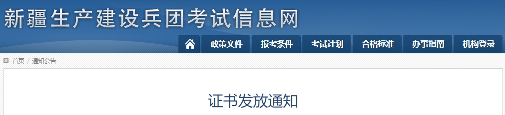 兵團中級會計證書領(lǐng)取通知