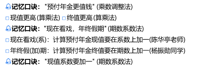 計算預(yù)付年金的現(xiàn)值和終值3