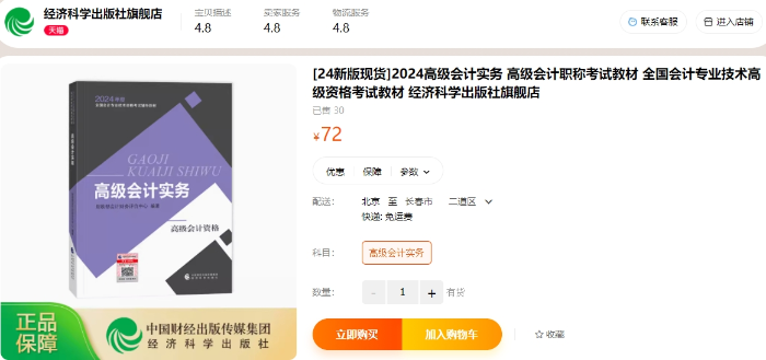 2024年高級(jí)會(huì)計(jì)師考試輔導(dǎo)教材現(xiàn)貨發(fā)售