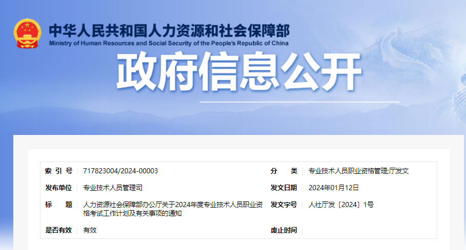 重磅！2024年中級(jí)經(jīng)濟(jì)師考試時(shí)間計(jì)劃已公布！