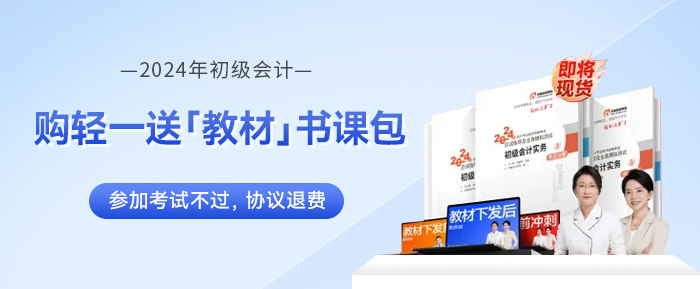 初級會計(jì)書課包