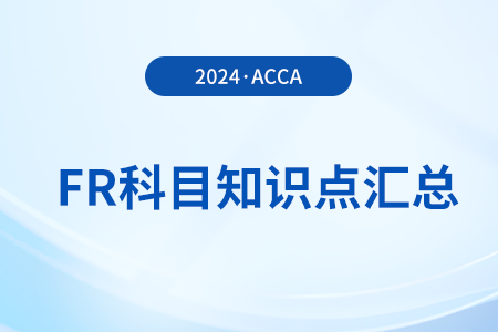 減值跡象的內(nèi)部來源是什么_2024年ACCA考試FR知識點(diǎn)