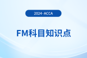 確定性等效方法是什么_2024年ACCA考試FM知識點(diǎn)