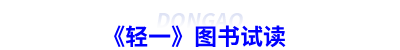 初級(jí)會(huì)計(jì)《輕一》圖書(shū)試讀