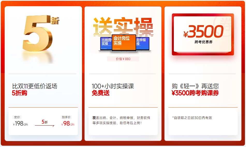 初級(jí)會(huì)計(jì)《輕一》3大驚喜