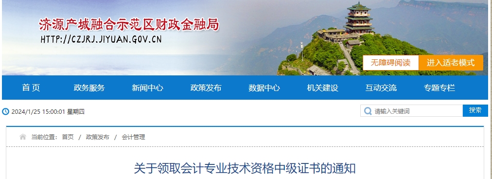 河南濟(jì)源2023年中級(jí)會(huì)計(jì)師證書(shū)領(lǐng)取通知